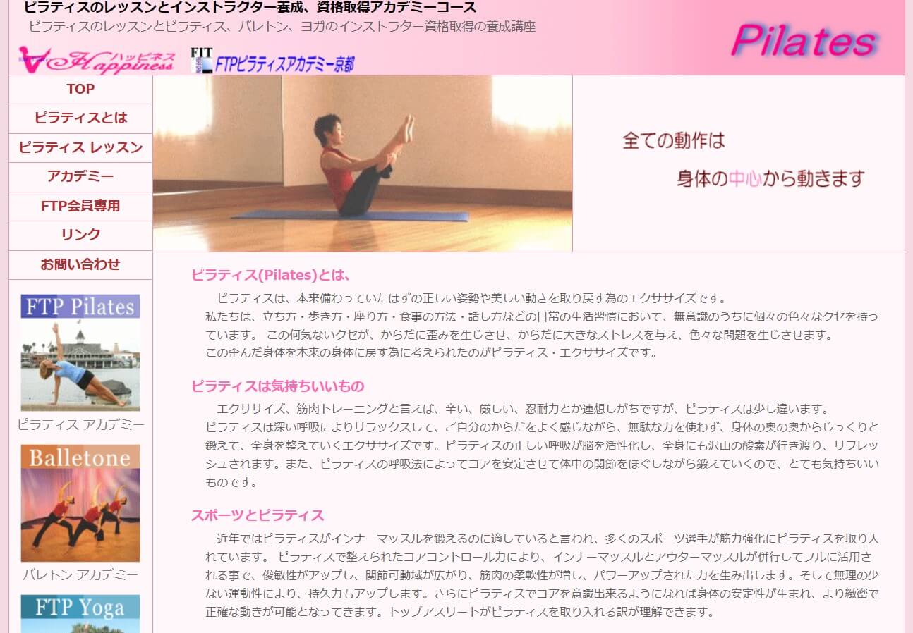 ピラティス教室 ハッピネス