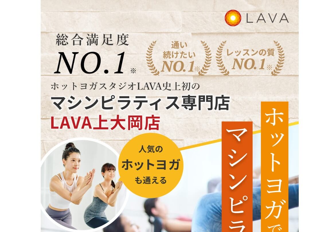 ホットヨガスタジオLAVA 上大岡店