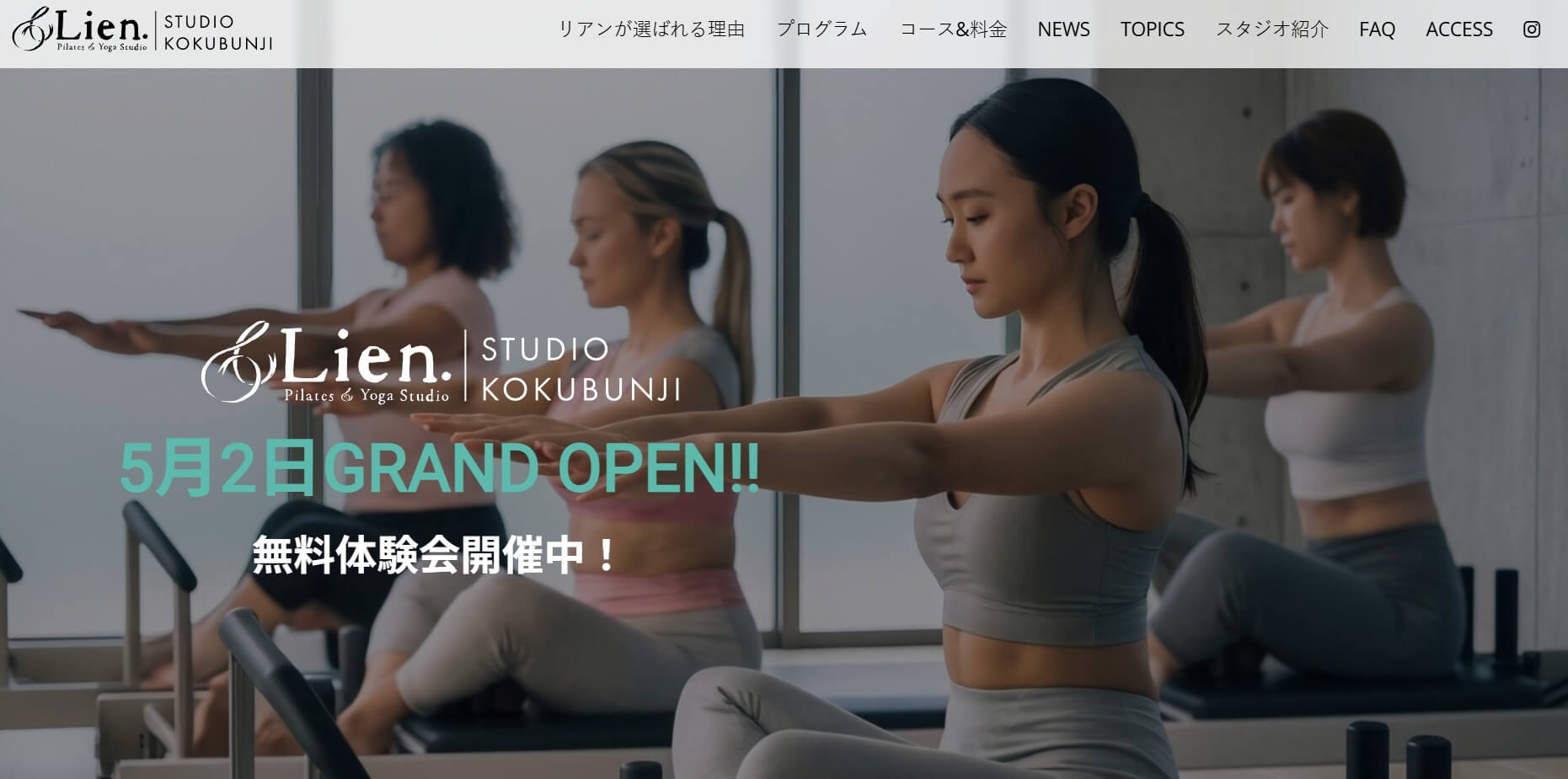 ピラティススタジオLien 国分寺店