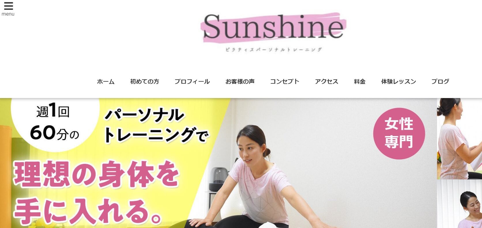 薬院ピラティス・パーソナルトレーニングSunshine