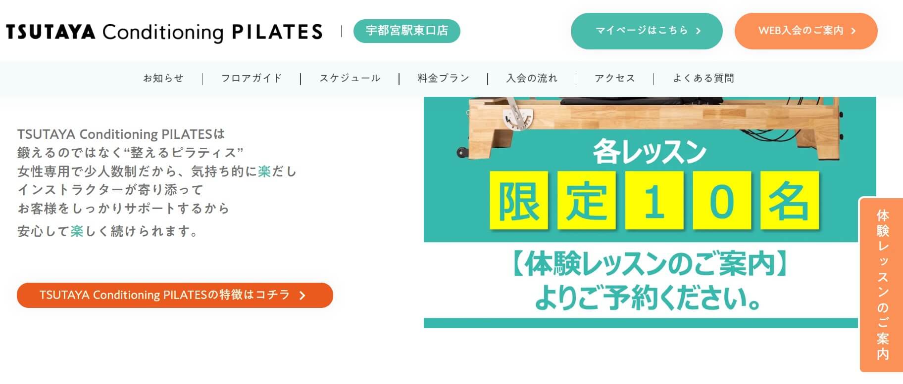 TSUTAYA Conditioning PILATES 宇都宮駅東口店