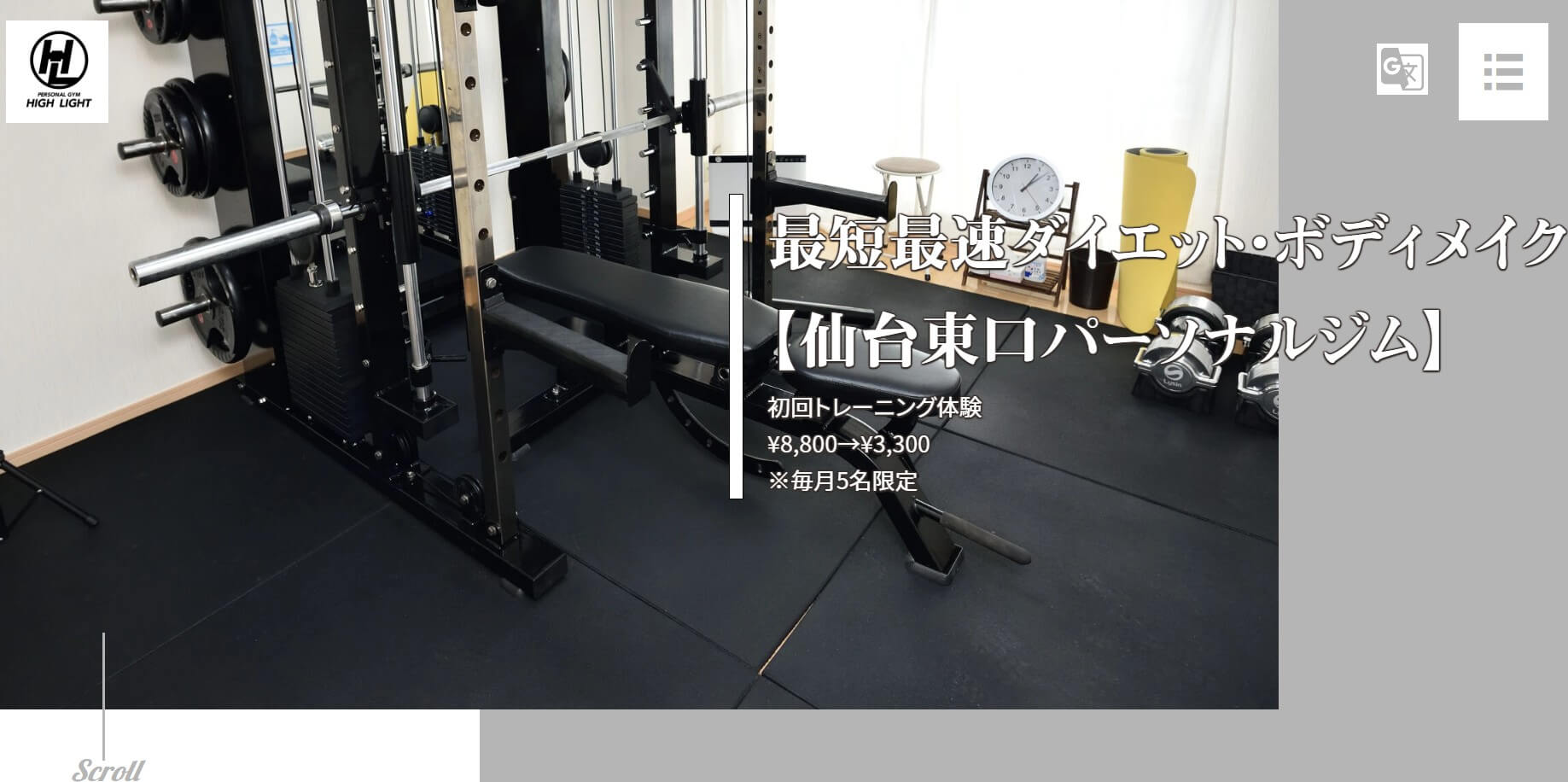 パーソナルジムハイライト仙台