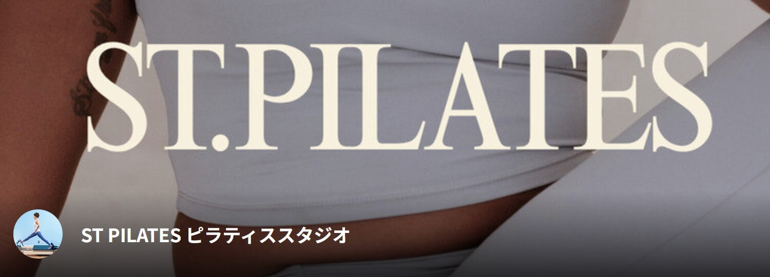 ST PILATES ピラティススタジオ