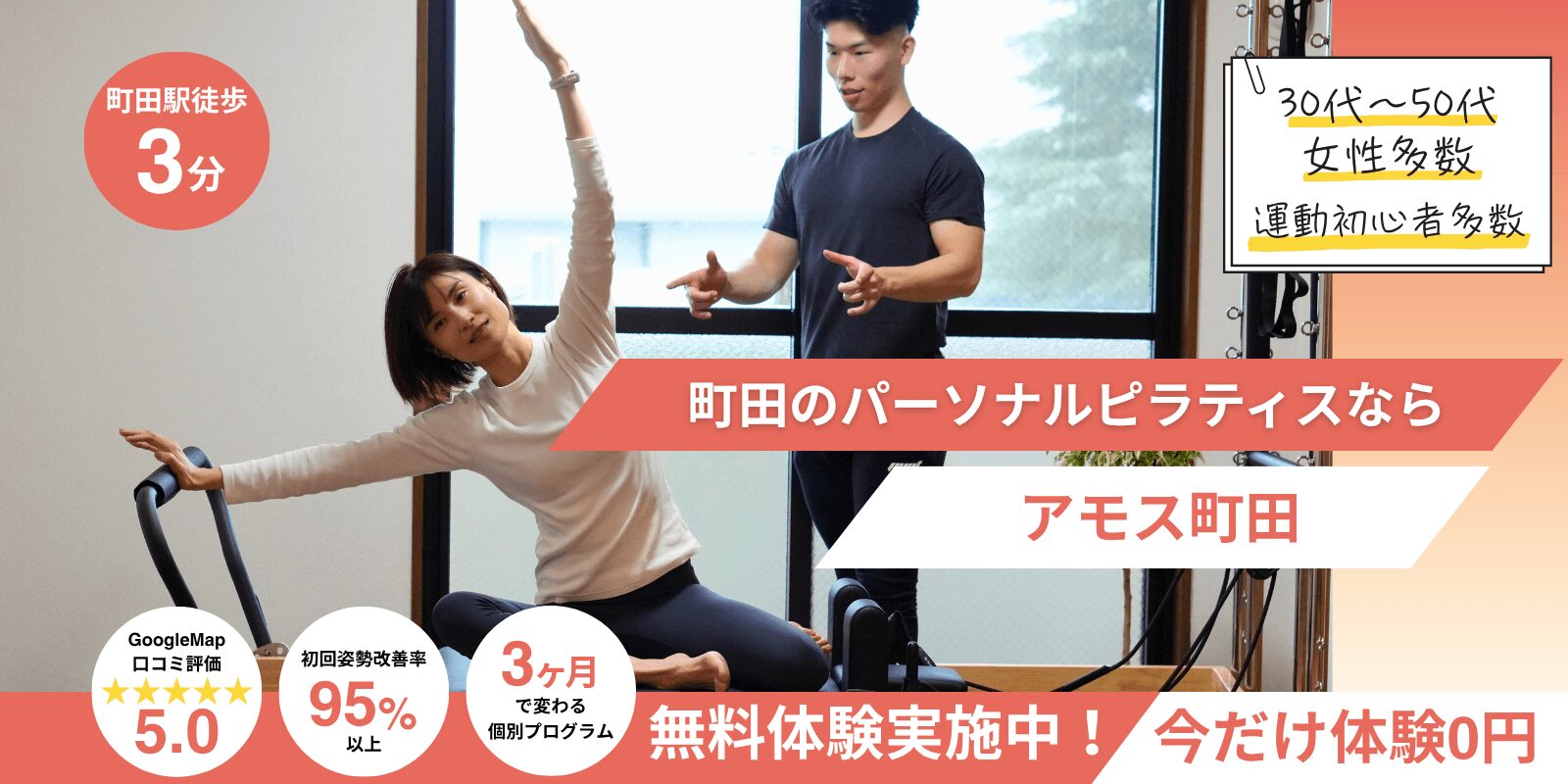 AMOS町田