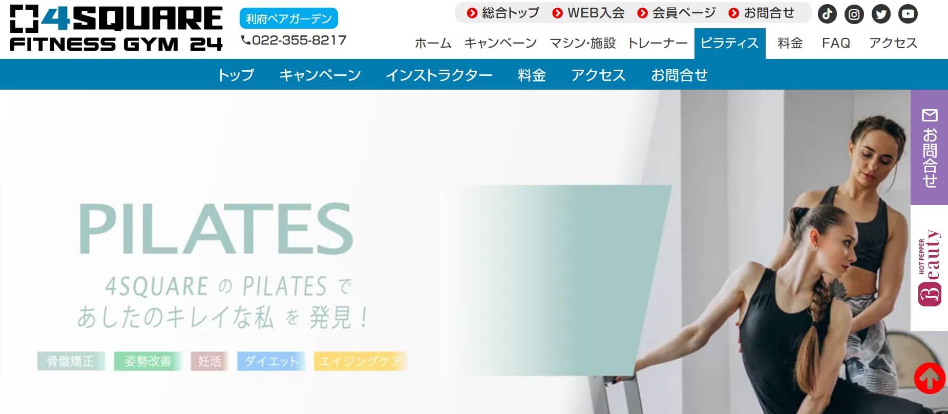 4SQUARE Pilates 利府ペアガーデン店