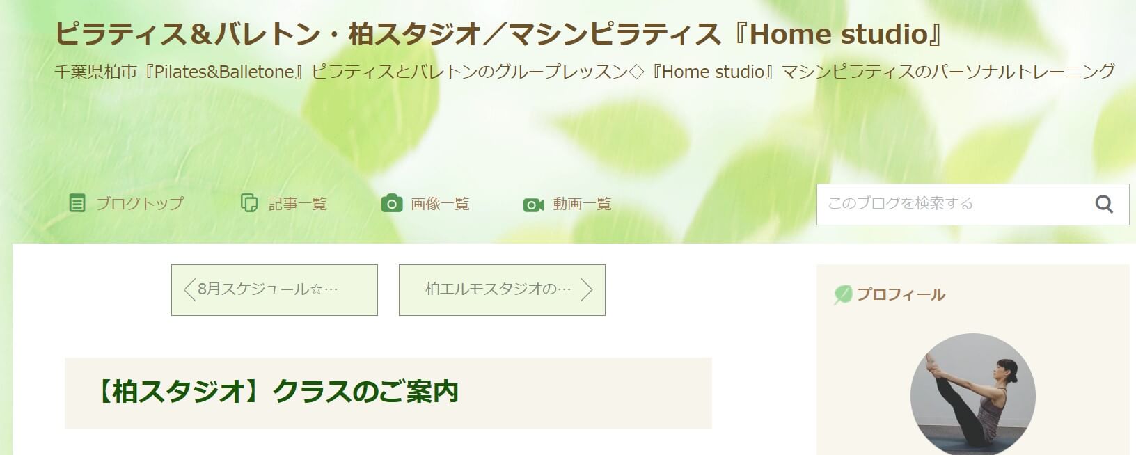 ピラティス＆バレトン・柏スタジオ