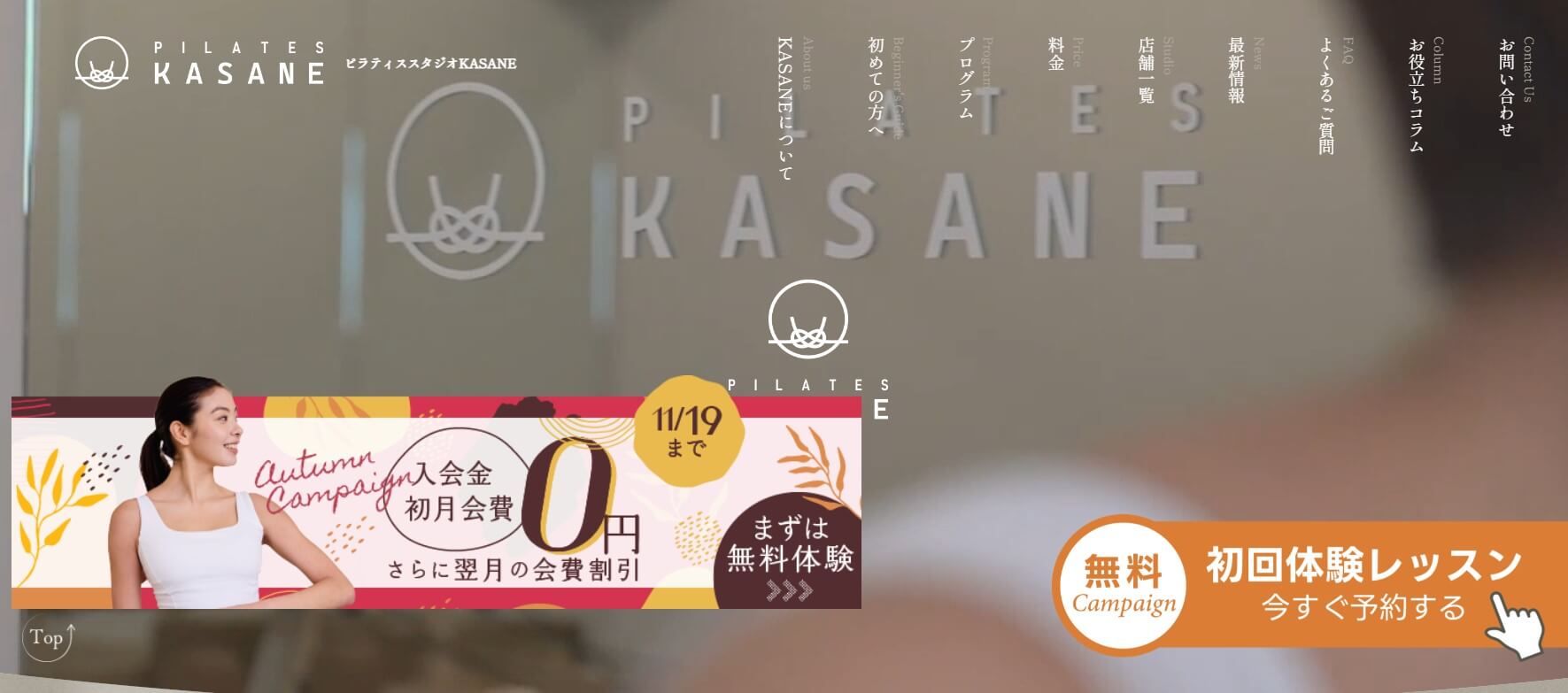 ピラティスKASANE