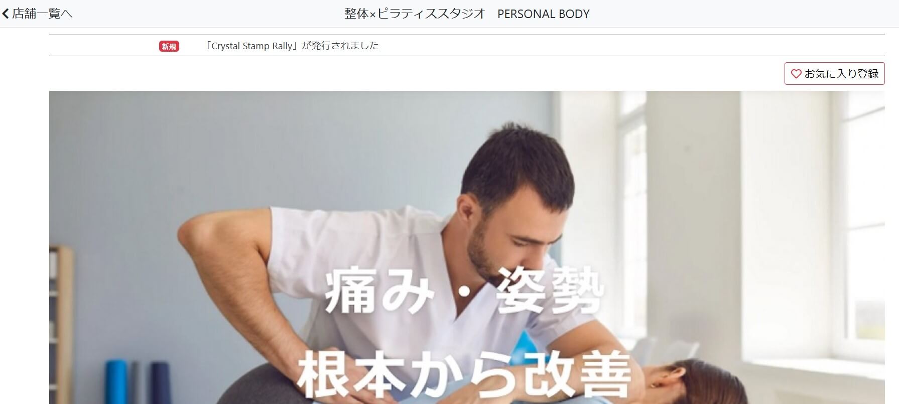 整体ピラティススタジオPersonalbody