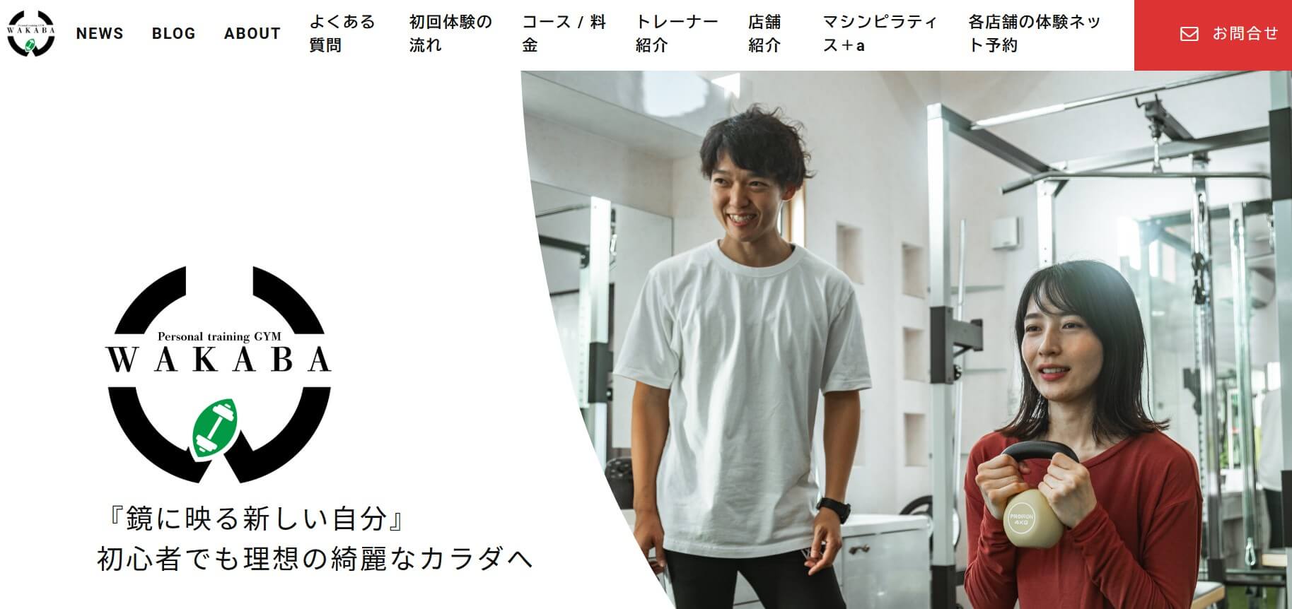 パーソナルジムWAKABA