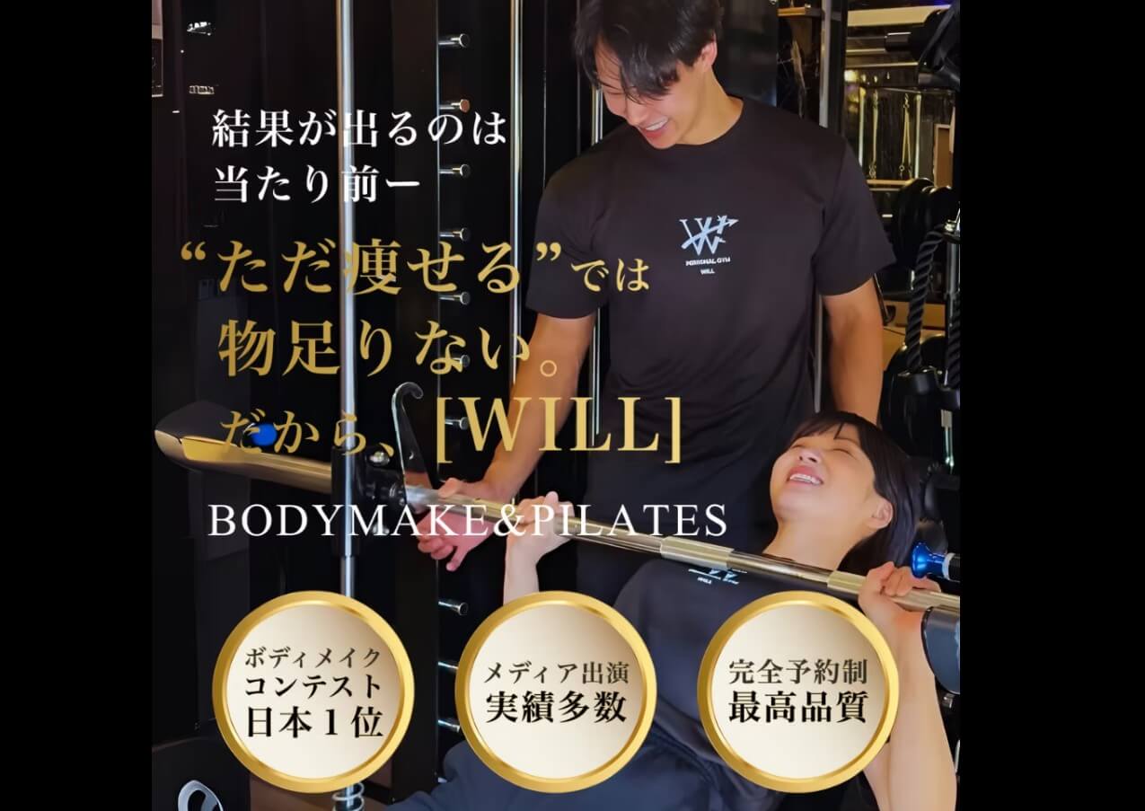パーソナルジム×ピラティス WILL下通り店