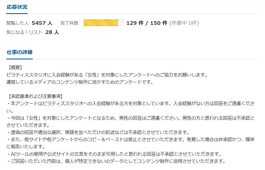入会したスタジオの満足度に関するアンケートのクラウドワークス画面
