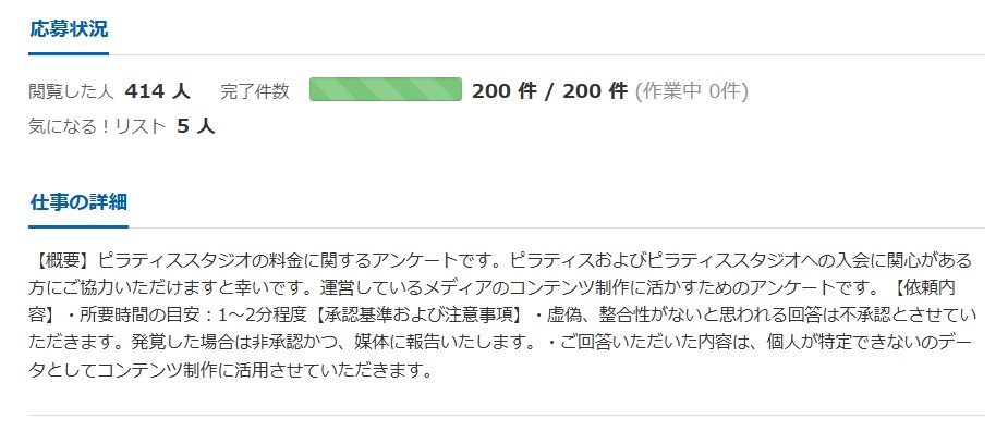 料金に関するアンケートのクラウドワークス画面