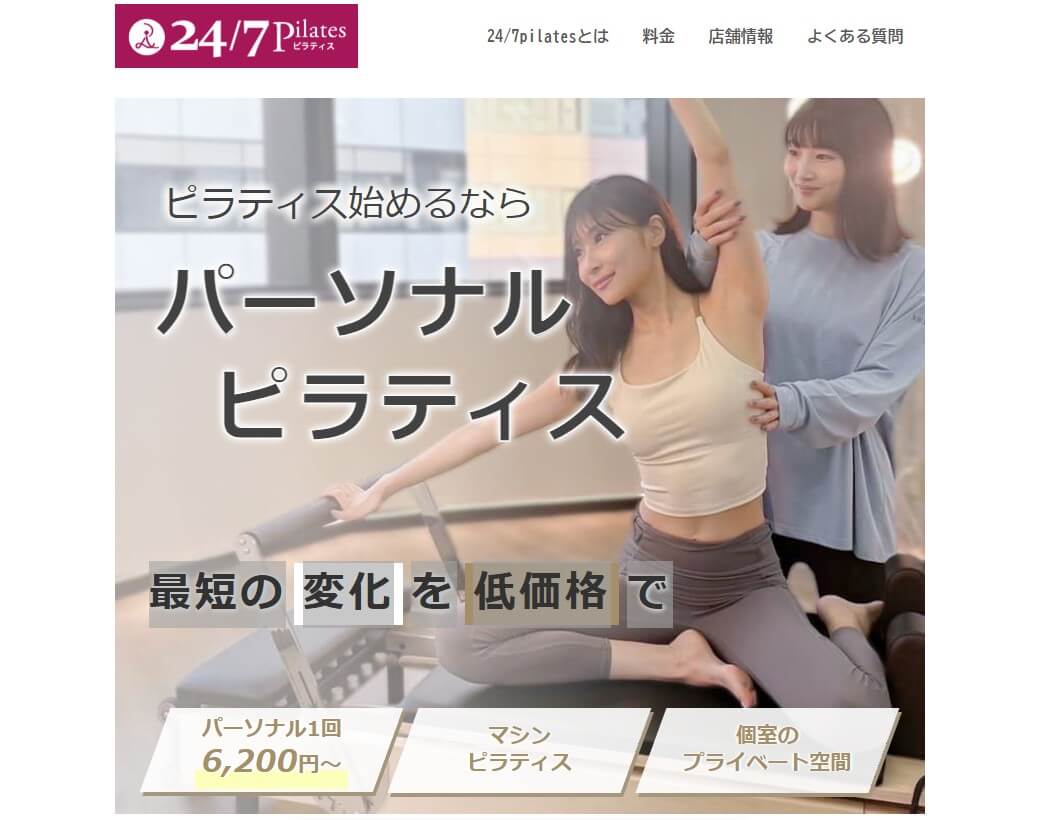 24/7ピラティス