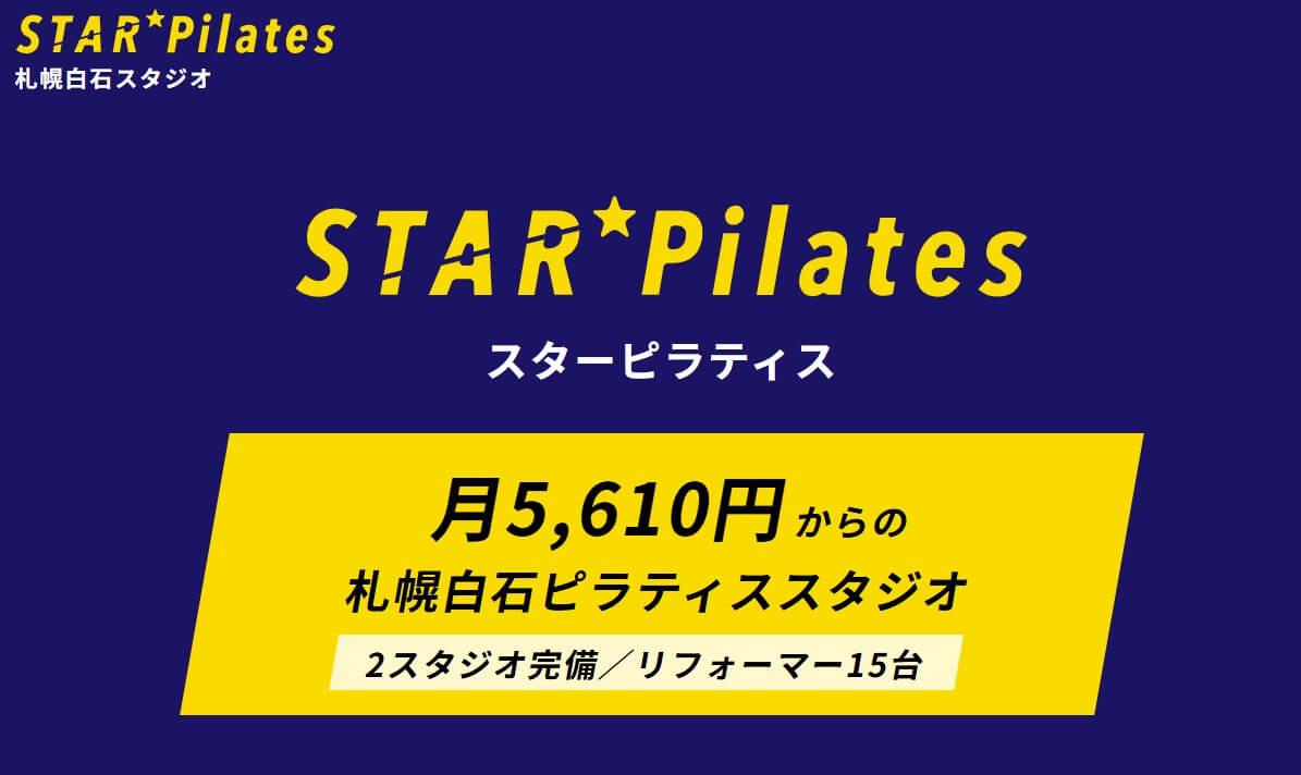 スターピラティス