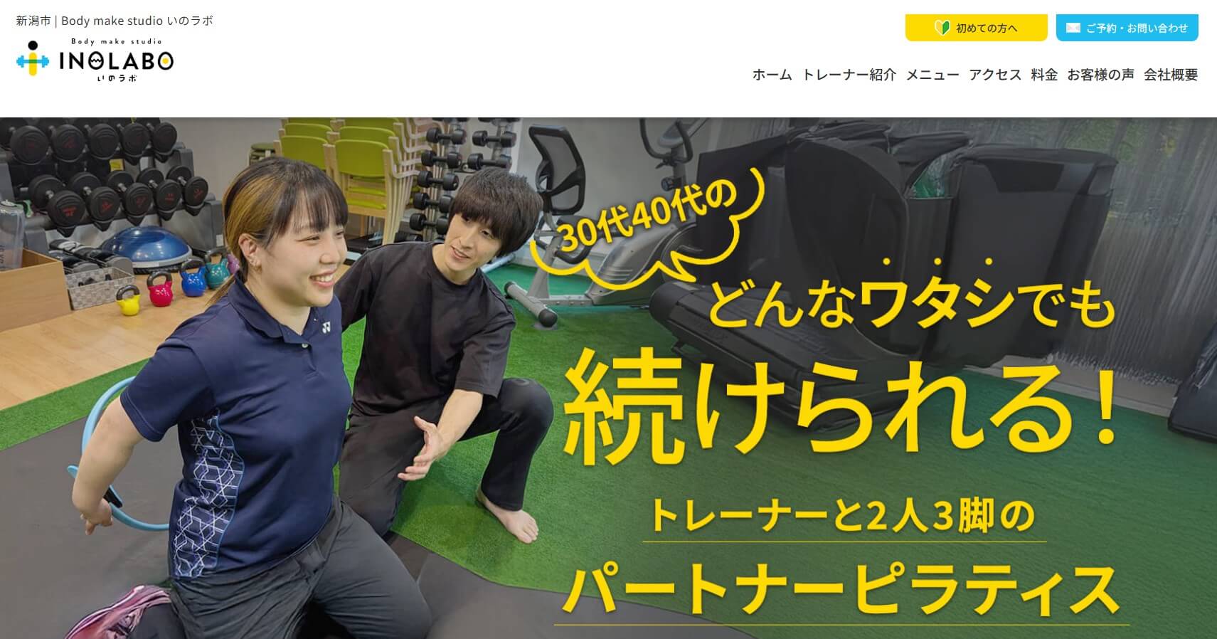 Body make studio いのラボ 西蒲区本店