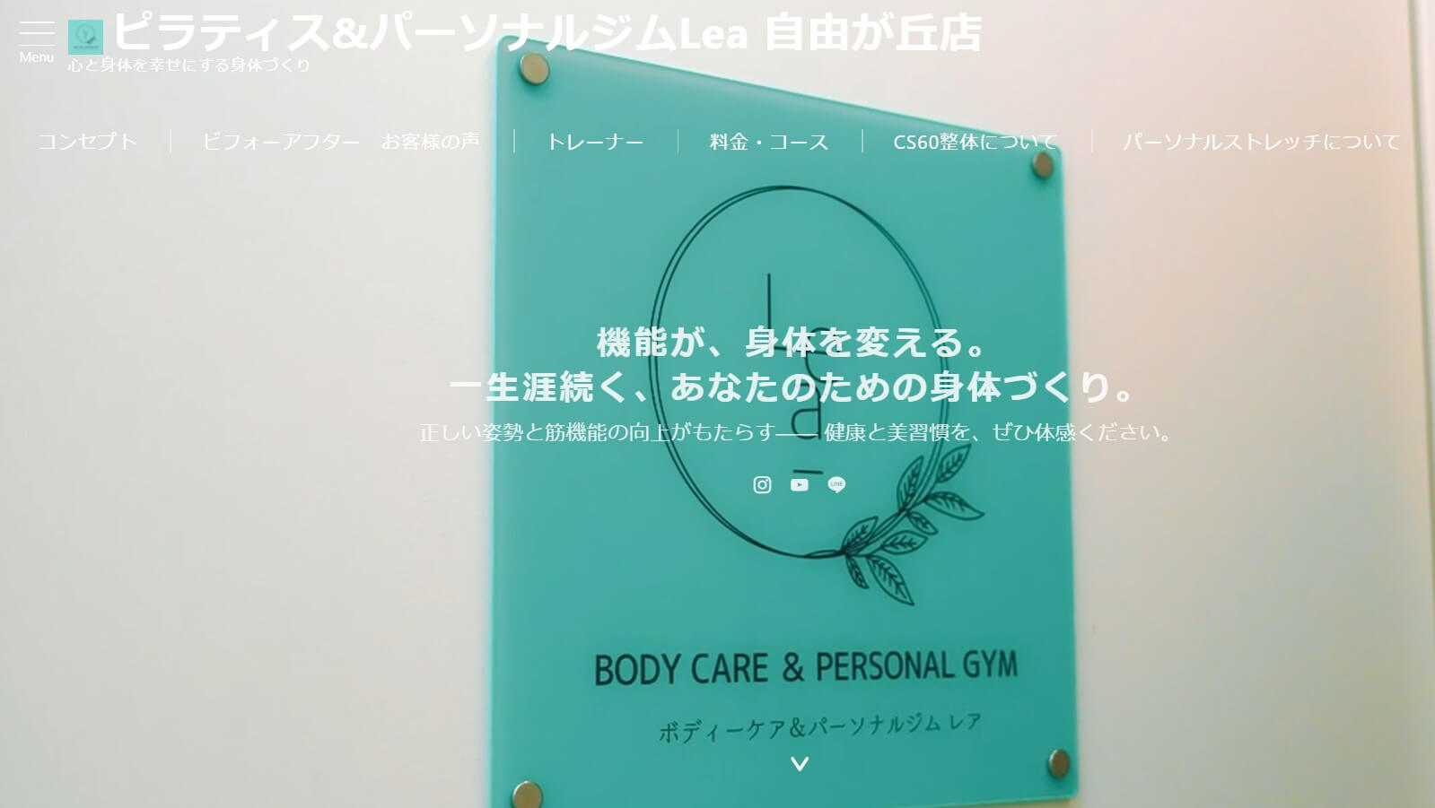 ピラティス＆パーソナルジム Lea 自由が丘店