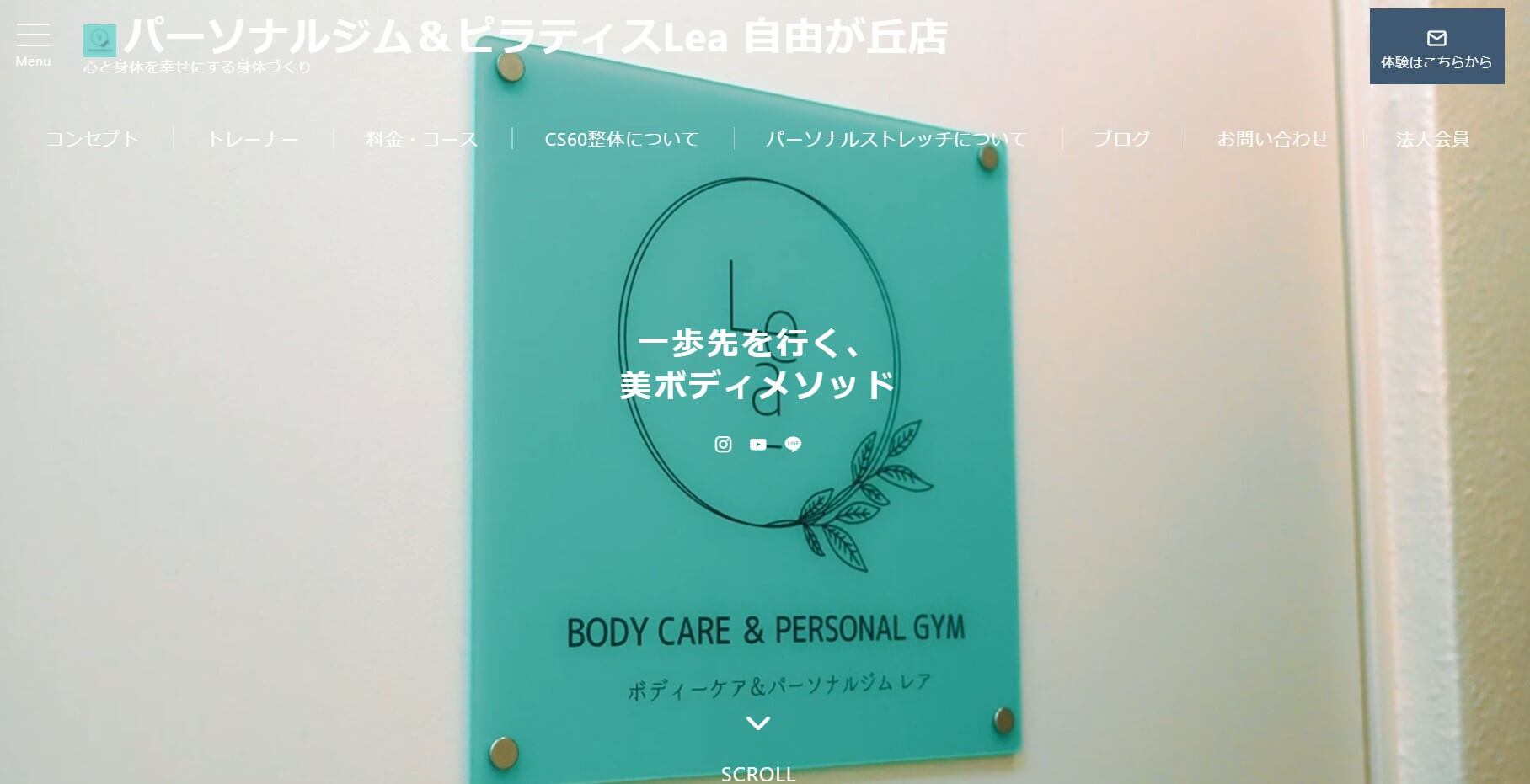 パーソナルジム＆ピラティス Lea 自由が丘店