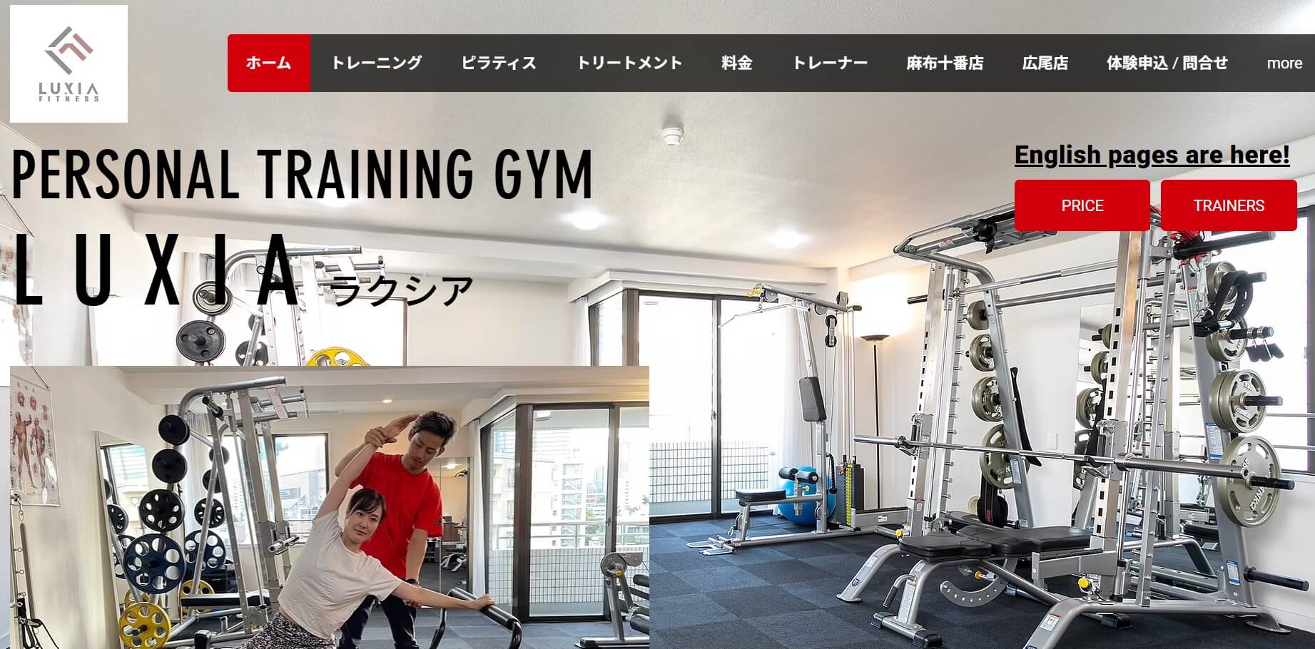パーソナルトレーニングジムLUXIA