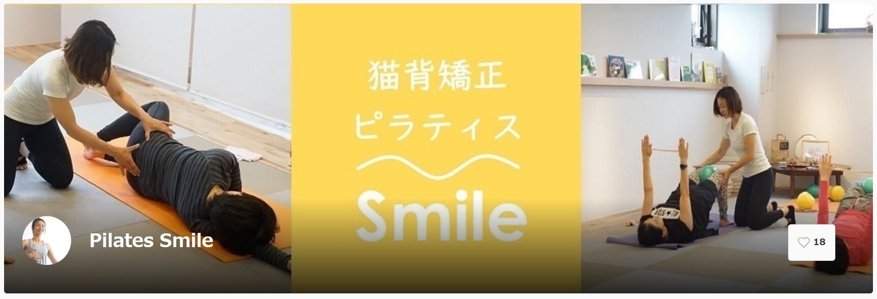 猫背矯正ピラティスSmile