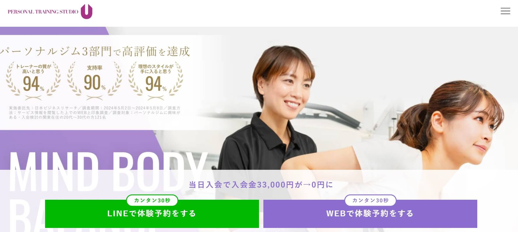 PERSONAL TRAINING STUDIO U府中女性専用店