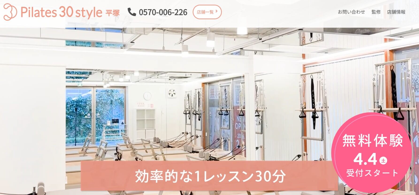 ピラティス30スタイル平塚