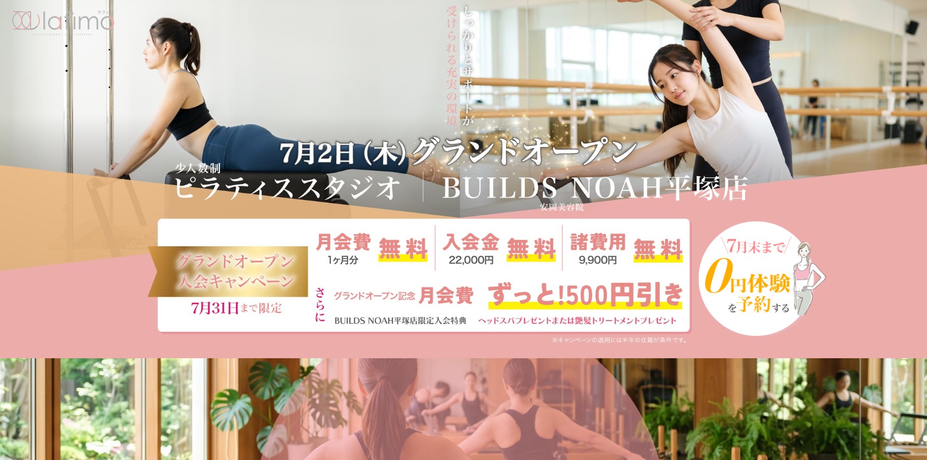 lafimo BUILDS NOAH平塚店