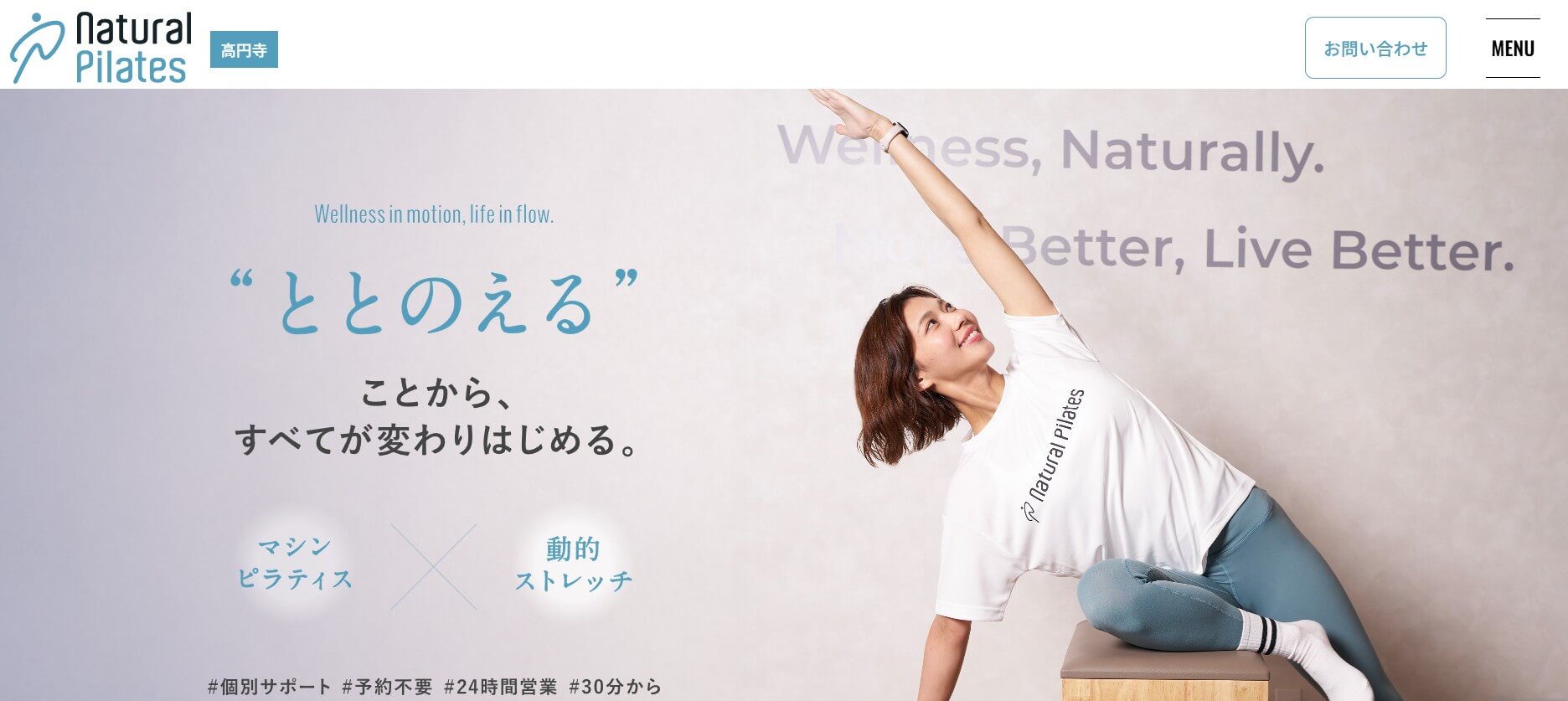 ナチュラルピラティス