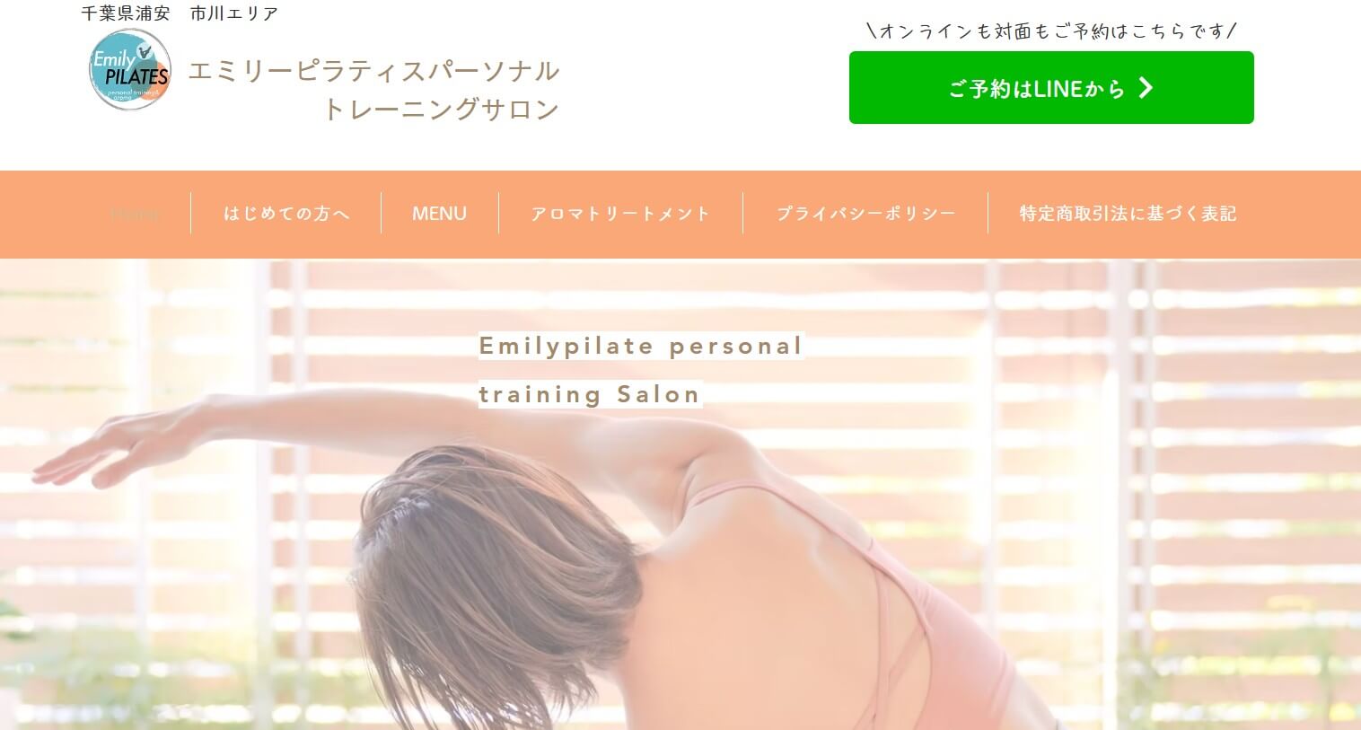 ​エミリーピラティス パーソナル トレーニングサロン