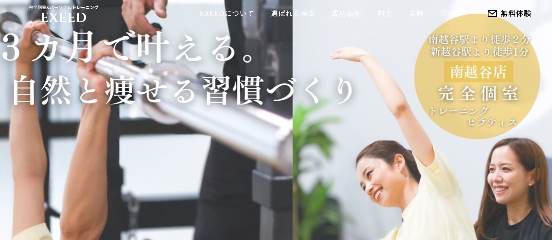 exeed 南越谷店