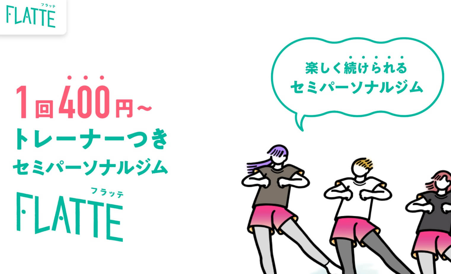 FLATTEピラティス