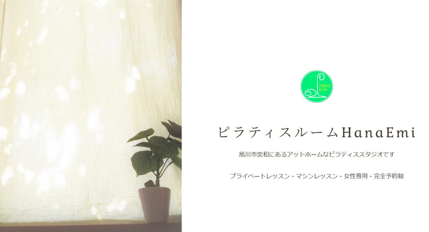 ピラティスルームHanaEmi