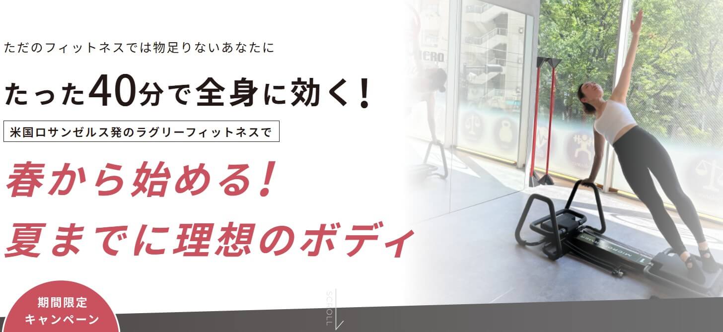 LAGREE MICRO studio