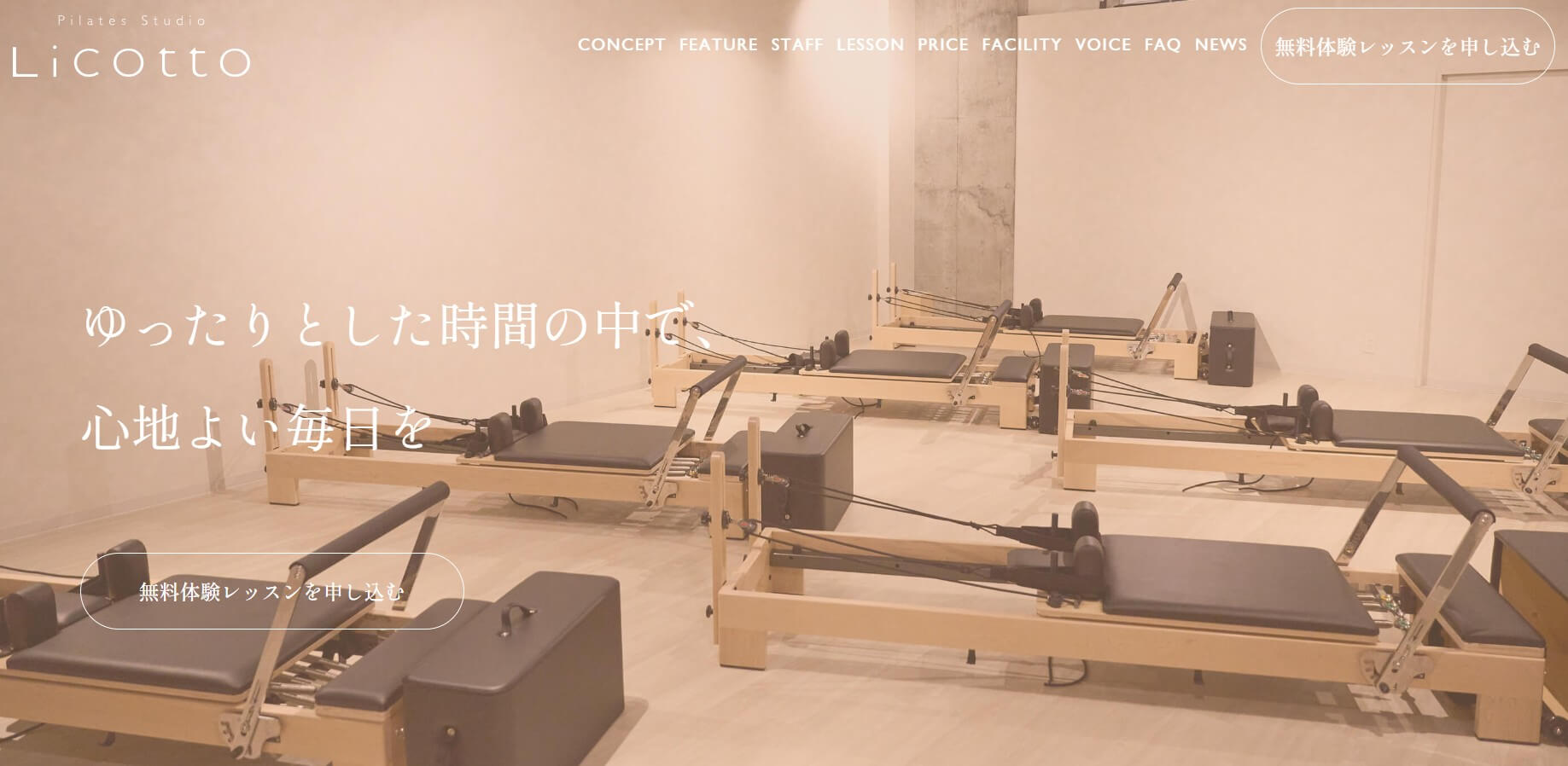 Pilates Studio Licotto 湘南台店
