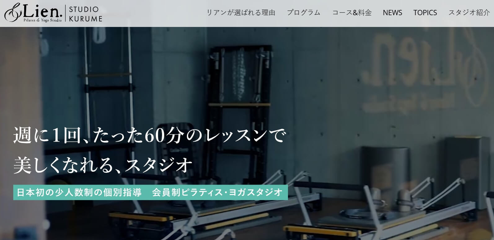 スタジオリアン久留米店