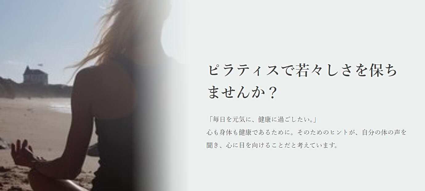 ぴらてぃす はうす まあこ