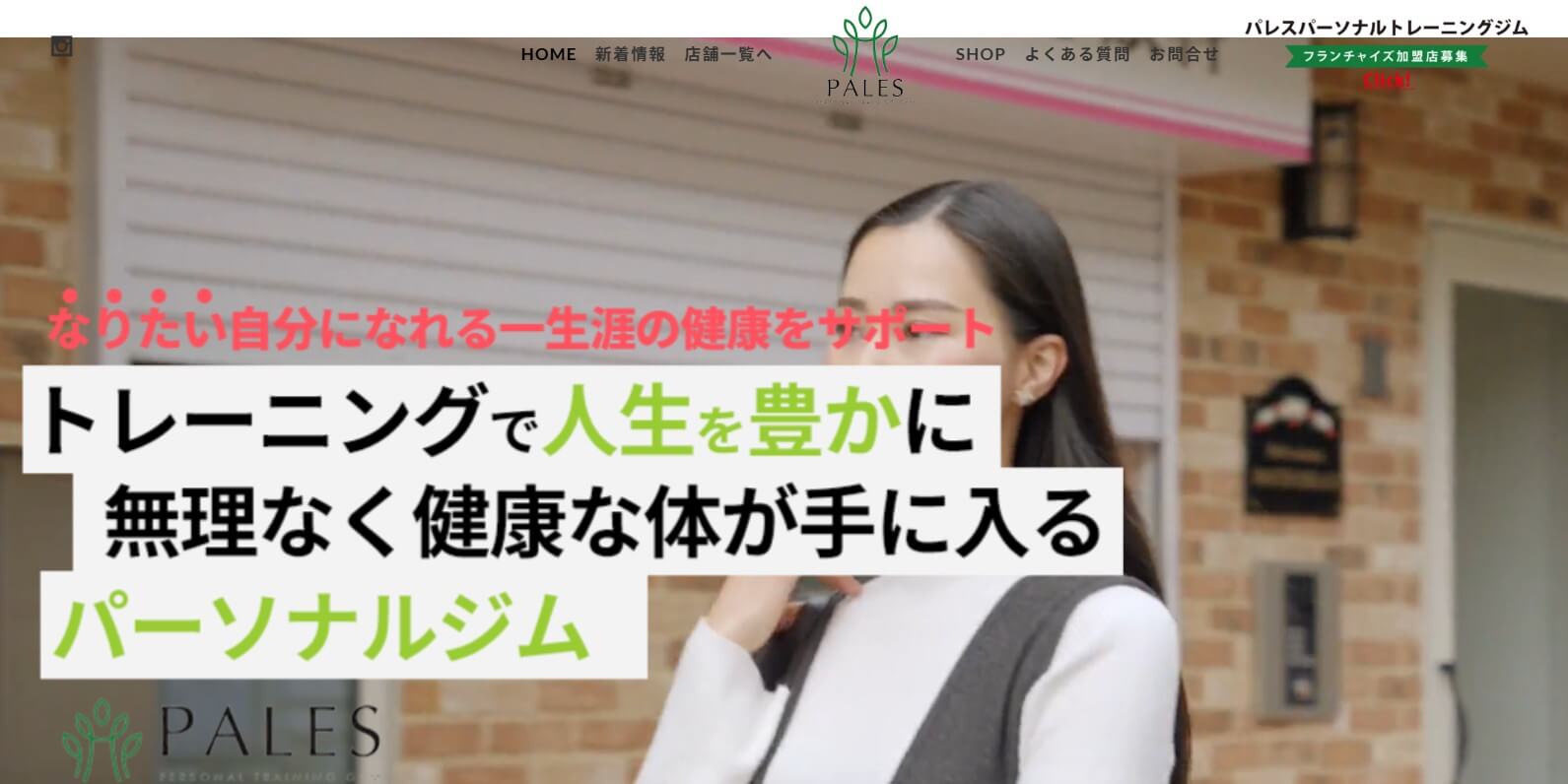 PALESパーソナルジム