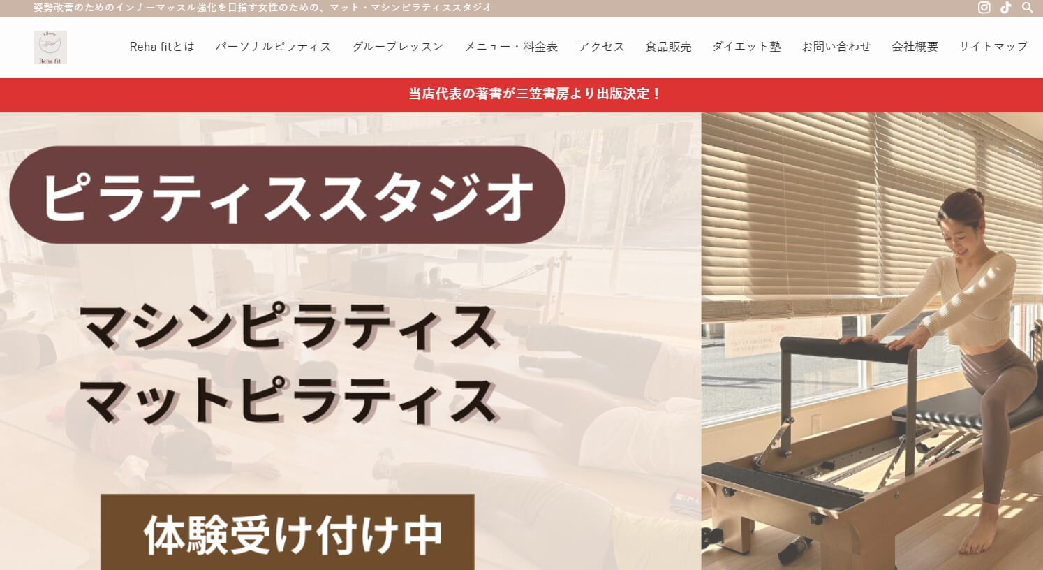 ピラティススタジオ Reha fit