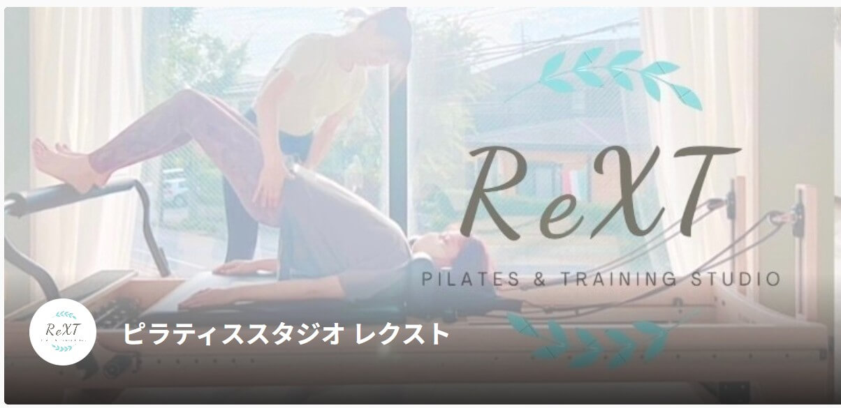 ピラティススタジオ レクスト