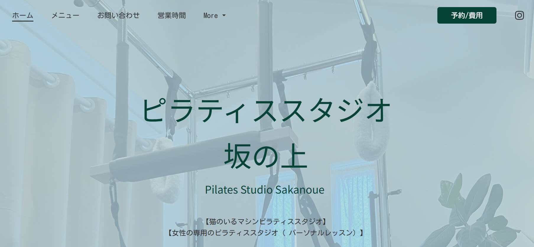 ピラティススタジオ坂の上