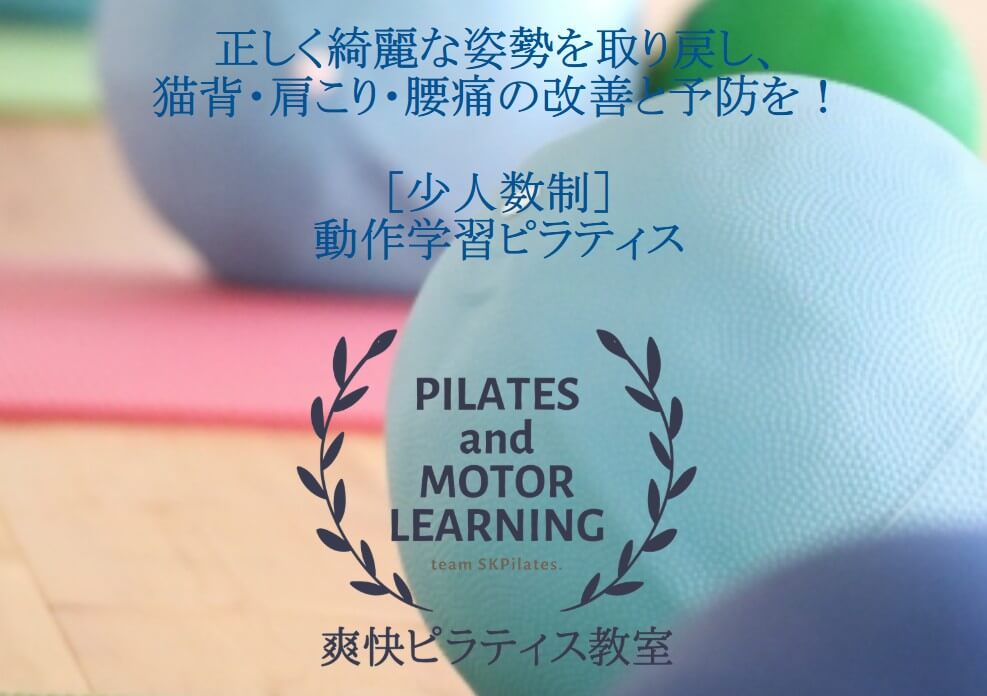 爽快ピラティス教室