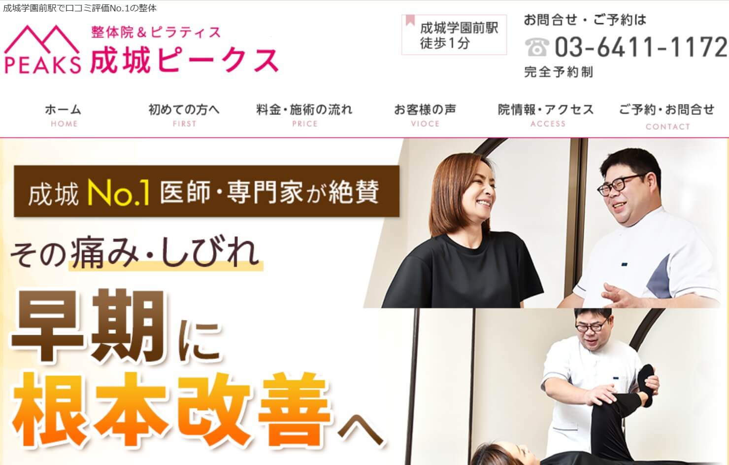 整体院＆ピラティス 成城ピークス