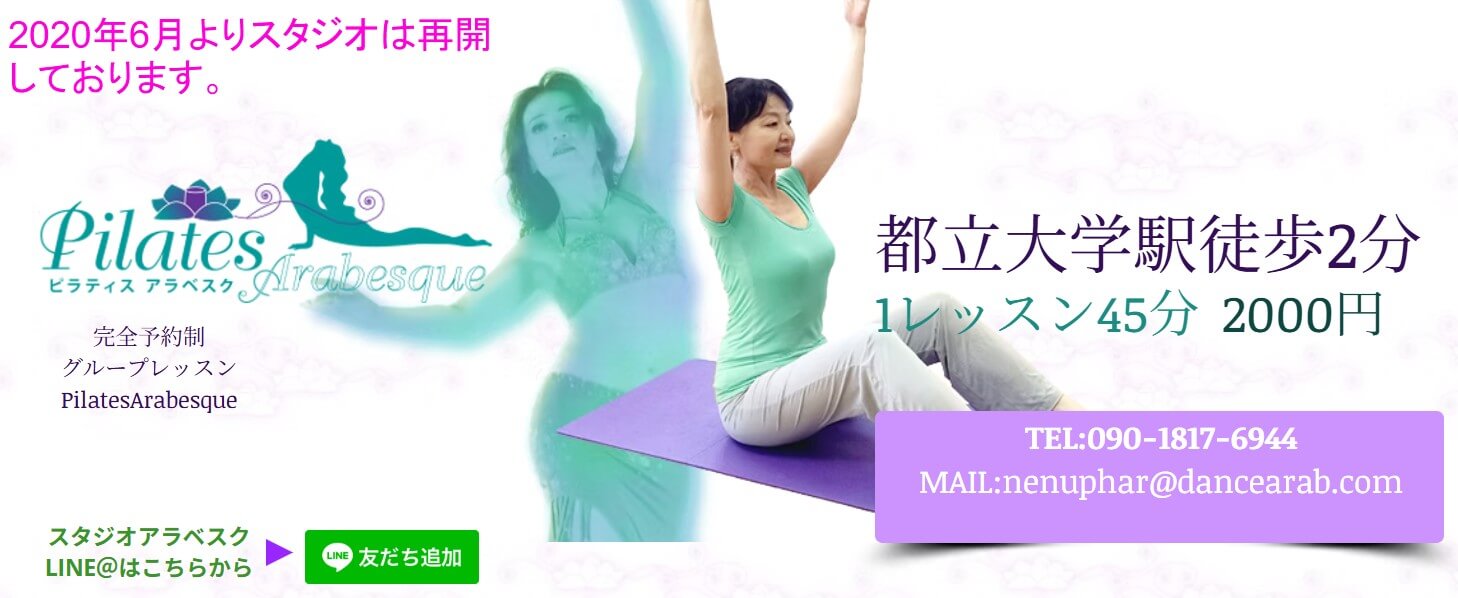 ピラティスアラベスク