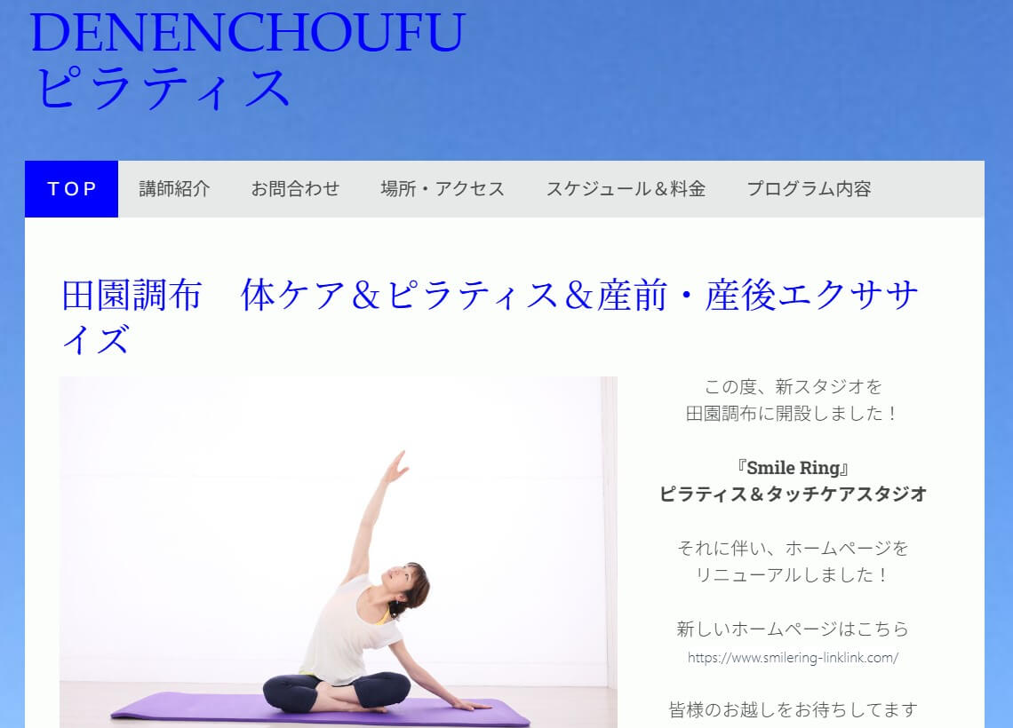 DENENCHOUFU ピラティス