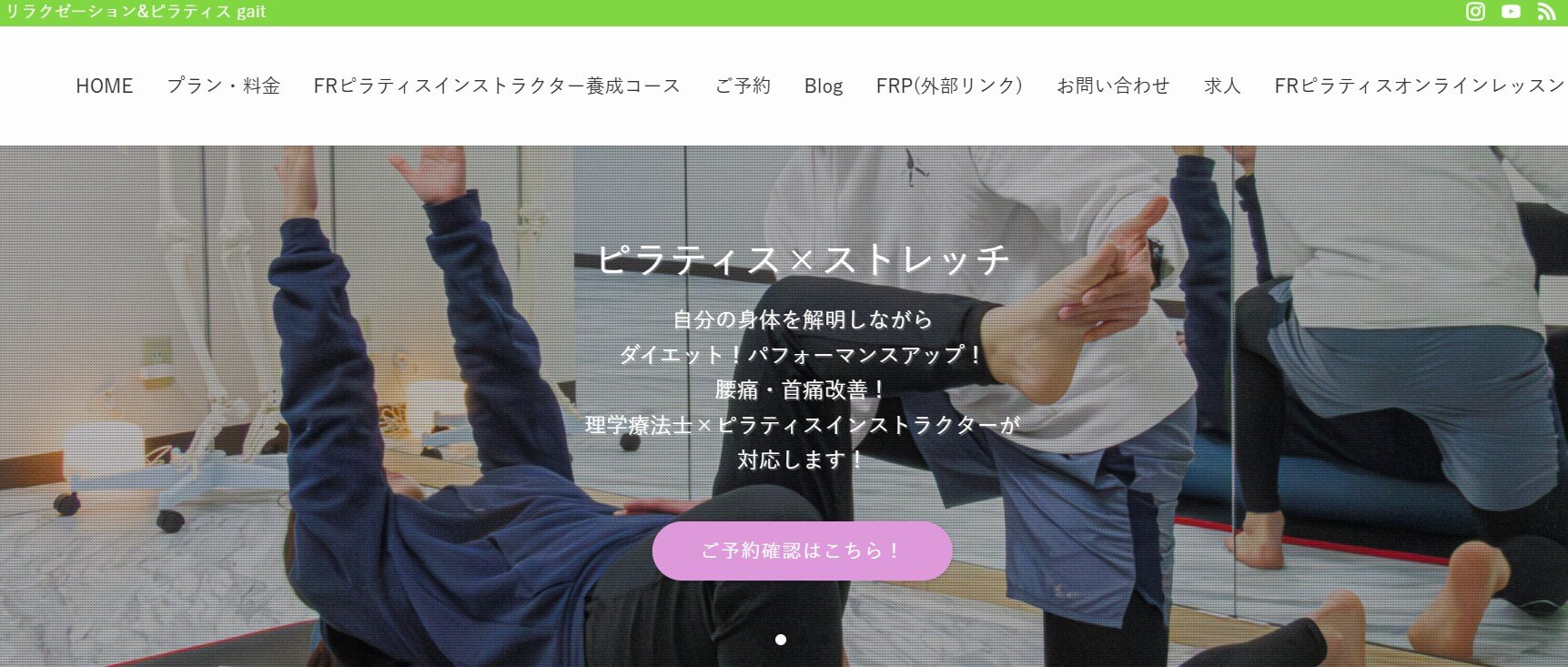 リラクゼーション&ピラティス gait