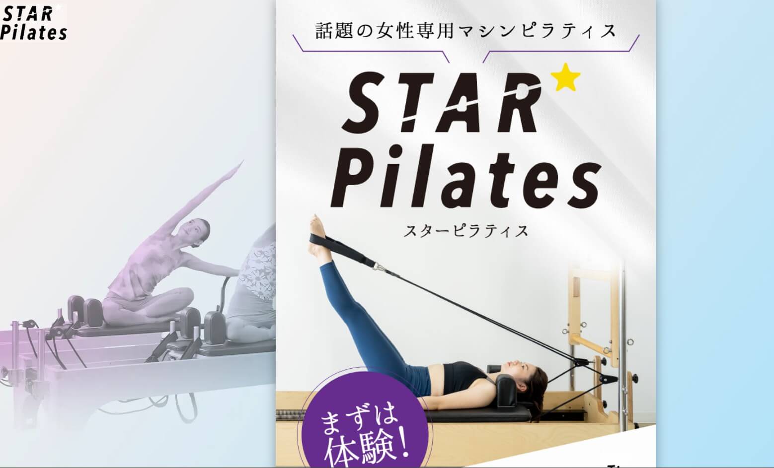 スターピラティス