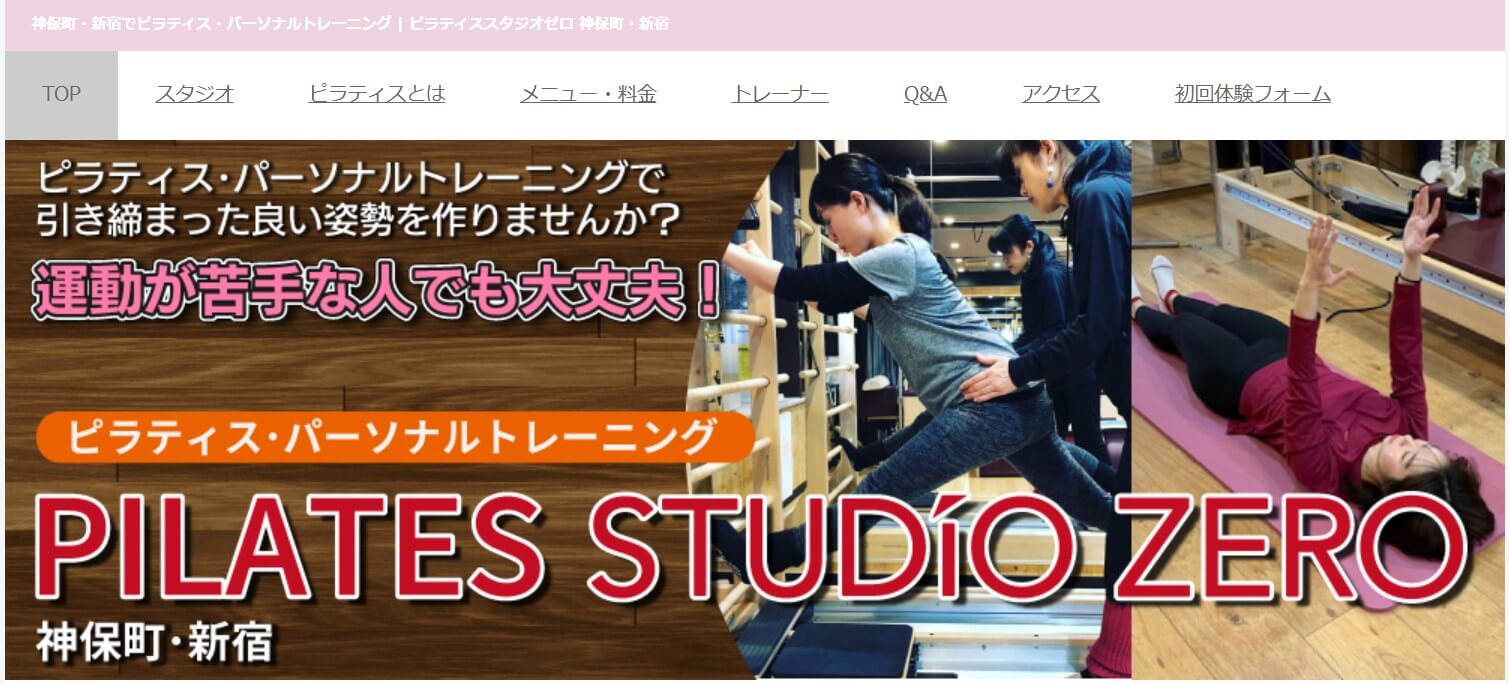 ピラティススタジオゼロ