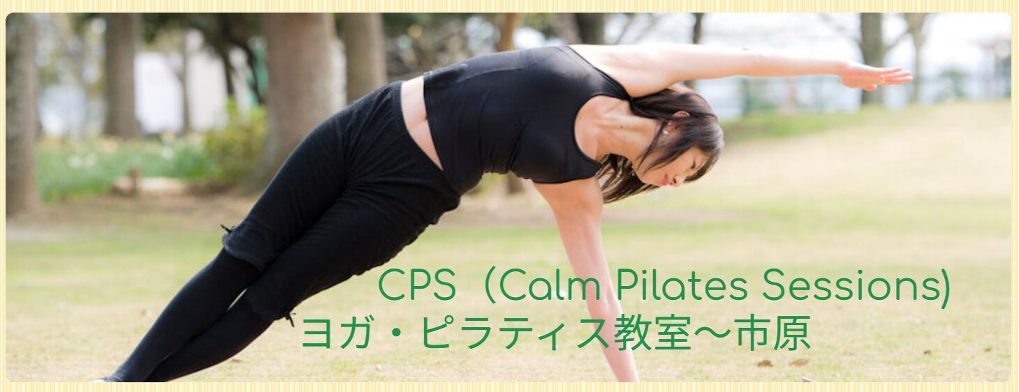 CPS（Calm Pilates Sessions)
