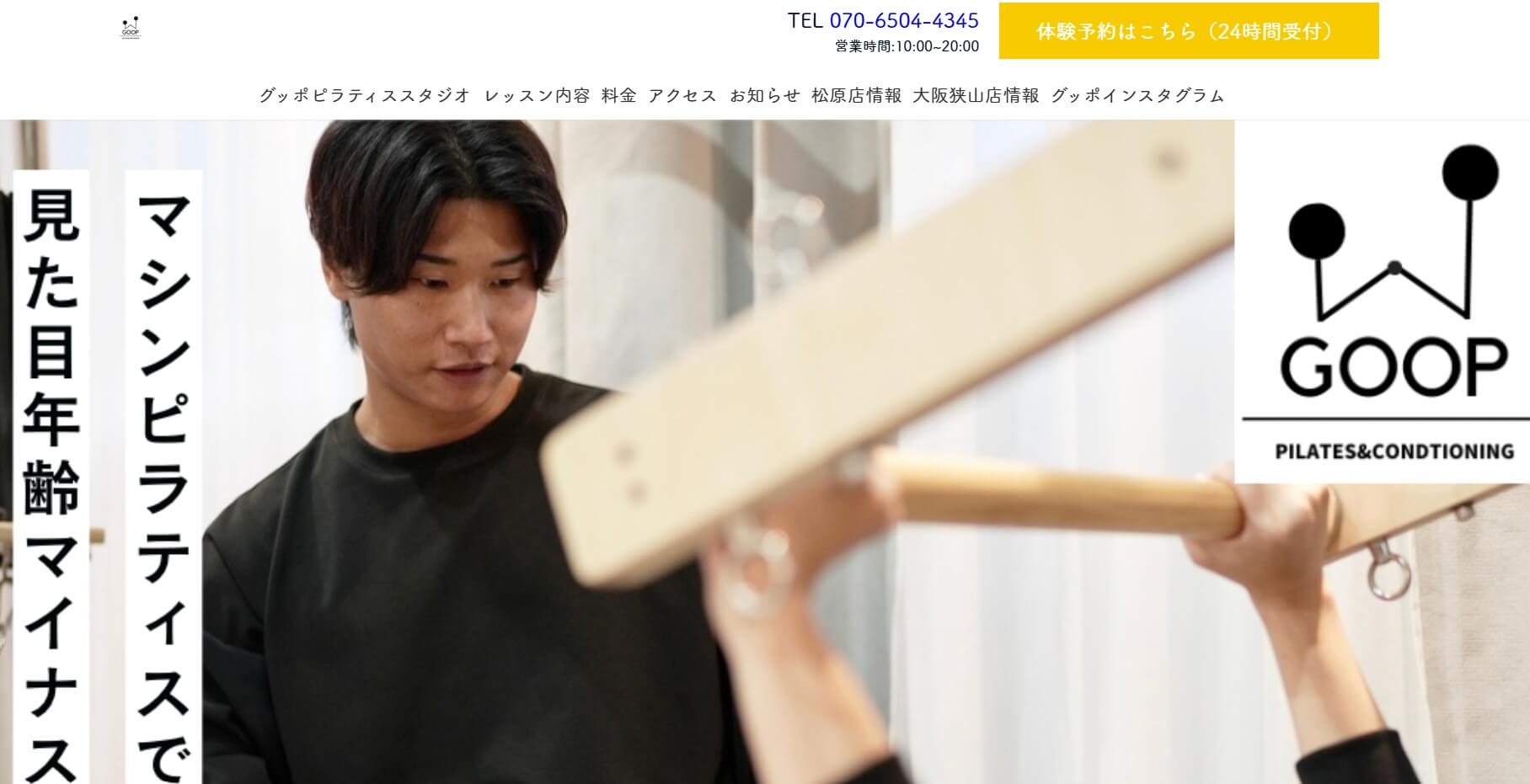 グッポピラティススタジオ