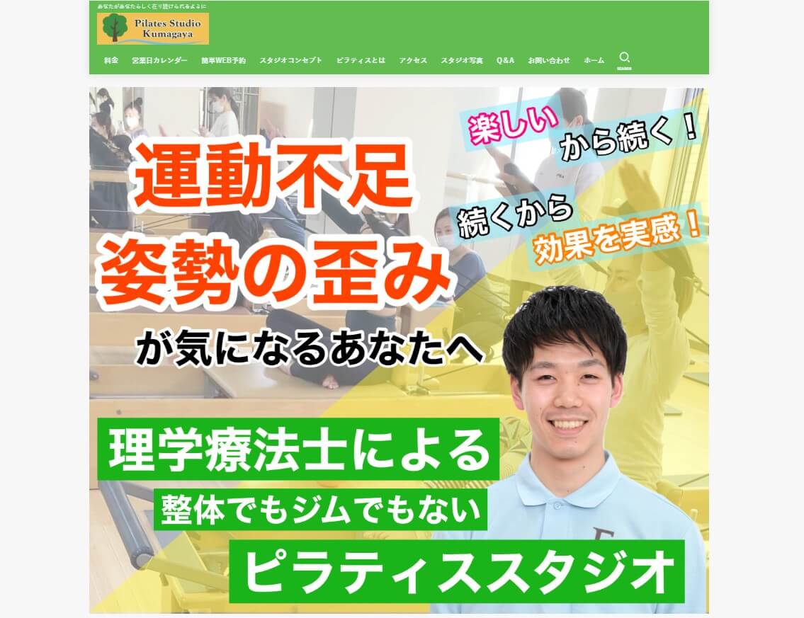 ピラティススタジオ熊谷