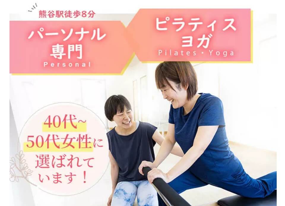 ヨガ・ピラティススタジオ「さんはぴ」 熊谷店